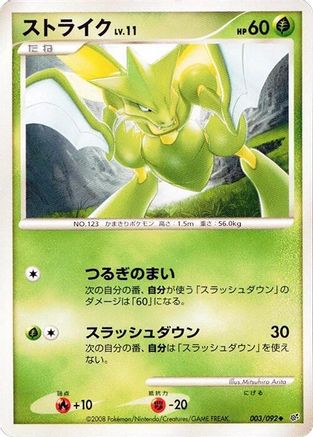 Scyther (003/092) - Intense Fight in the Destroyed Sky
