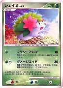 Shaymin (011/092) - Intense Fight in the Destroyed Sky