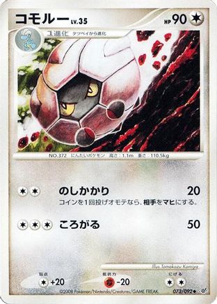 Shelgon (073/092) - Intense Fight in the Destroyed Sky