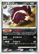 Skuntank (064/092) - Intense Fight in the Destroyed Sky