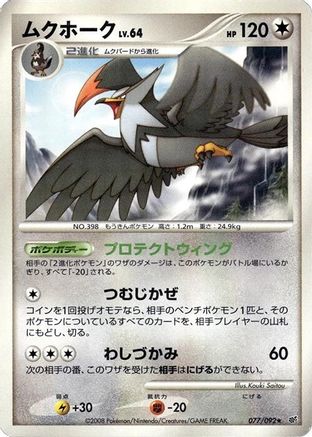 Staraptor (077/092) - Intense Fight in the Destroyed Sky