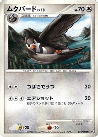 Staravia (076/092) - Intense Fight in the Destroyed Sky
