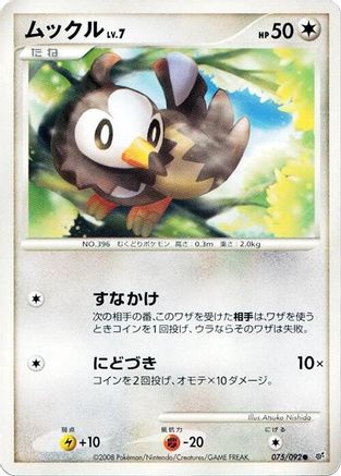 Starly (075/092) - Intense Fight in the Destroyed Sky