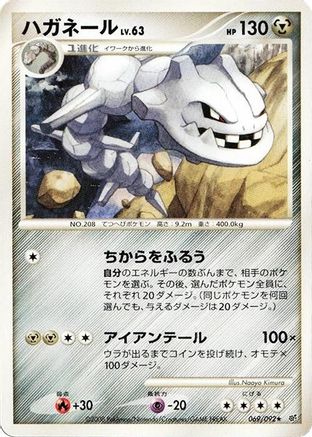 Steelix (069/092) - Intense Fight in the Destroyed Sky