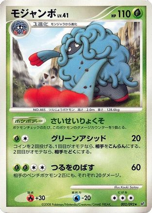 Tangrowth (002/092) - Intense Fight in the Destroyed Sky