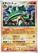 Torterra (059/092) - Intense Fight in the Destroyed Sky