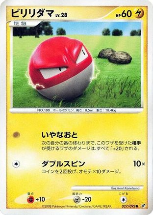 Voltorb - 027/092 (027/092) - Intense Fight in the Destroyed Sky