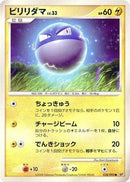 Voltorb - 028/092 (028/092) - Intense Fight in the Destroyed Sky