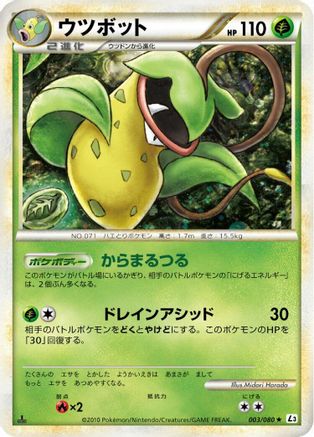 Victreebel (003/080) - L3 Clash at the Summit