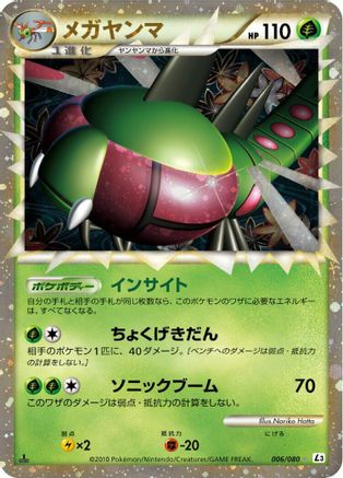 Yanmega - 006/080 (006/080) - L3 Clash at the Summit
