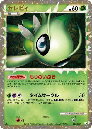 Celebi - 007/080 (007/080) - L3 Clash at the Summit