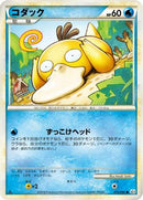 Psyduck (015/080) - L3 Clash at the Summit