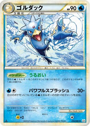 Golduck (016/080) - L3 Clash at the Summit