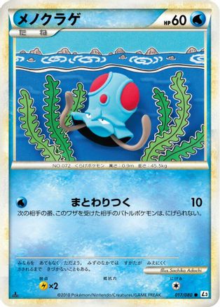 Tentacool (017/080) - L3 Clash at the Summit