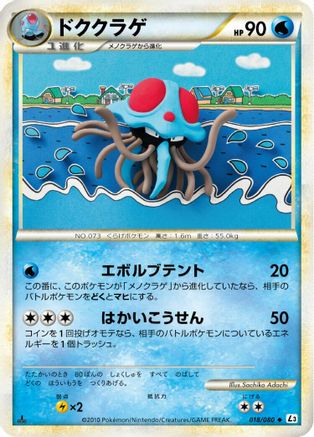 Tentacruel (018/080) - L3 Clash at the Summit