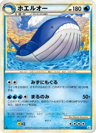 Wailord (023/080) - L3 Clash at the Summit