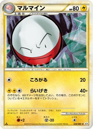 Electrode - 027/080 (026/080) - L3 Clash at the Summit