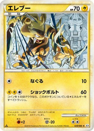 Electabuzz (029/080) - L3 Clash at the Summit