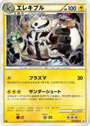Electivire (030/080) - L3 Clash at the Summit