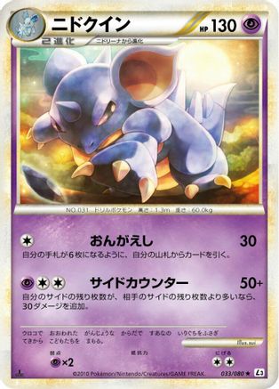 Nidoqueen (033/080) - L3 Clash at the Summit