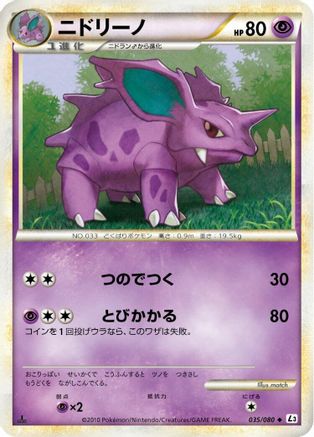 Nidorino (035/080) - L3 Clash at the Summit