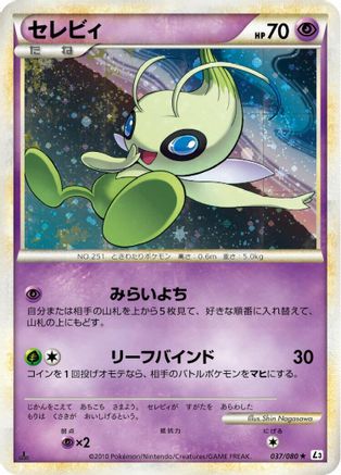 Celebi - 037/080 (037/080) - L3 Clash at the Summit