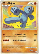 Machop (042/080) - L3 Clash at the Summit