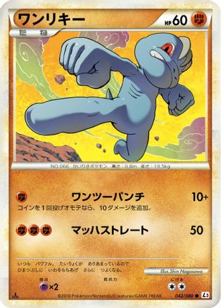 Machop (042/080) - L3 Clash at the Summit