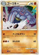 Machoke (043/080) - L3 Clash at the Summit