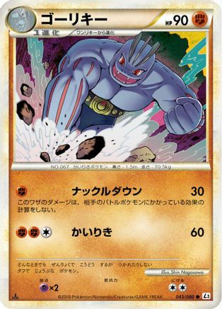 Machoke (043/080) - L3 Clash at the Summit