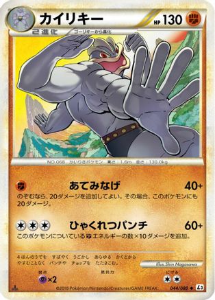 Machamp - 044/080 (044/080) - L3 Clash at the Summit