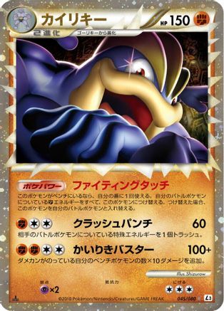 Machamp - 045/080 (045/080) - L3 Clash at the Summit