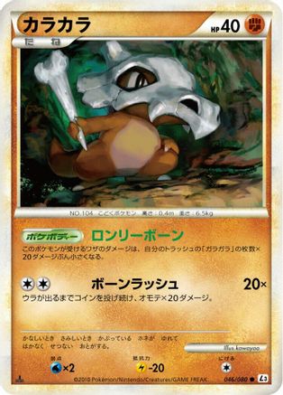 Cubone (046/080) - L3 Clash at the Summit