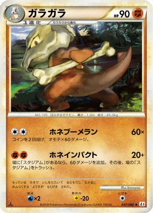 Marowak (047/080) - L3 Clash at the Summit