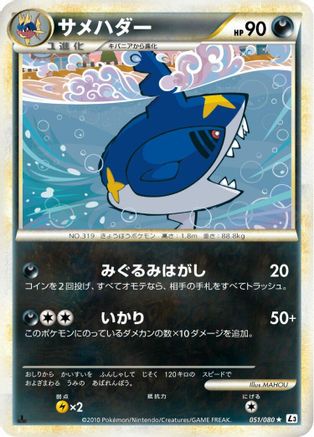 Sharpedo (051/080) - L3 Clash at the Summit