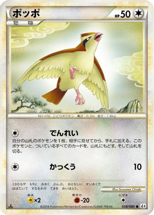 Pidgey (058/080) - L3 Clash at the Summit