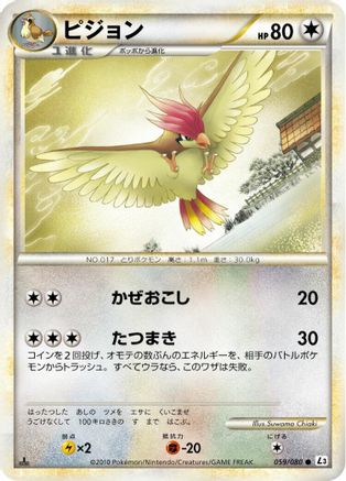Pidgeotto (059/080) - L3 Clash at the Summit