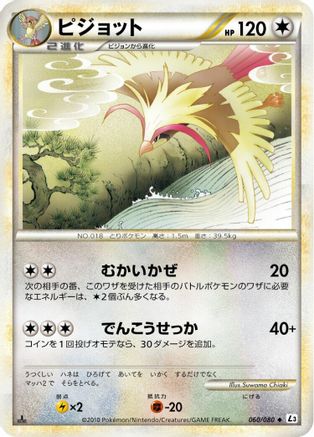 Pidgeot (060/080) - L3 Clash at the Summit