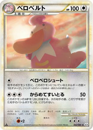 Lickilicky (062/080) - L3 Clash at the Summit