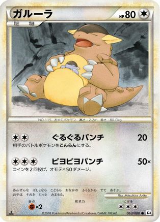 Kangaskhan (063/080) - L3 Clash at the Summit