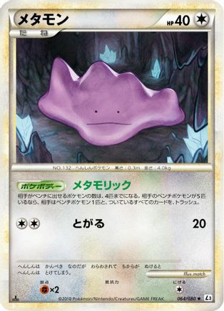 Ditto (064/080) - L3 Clash at the Summit