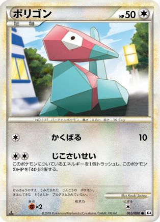 Porygon (065/080) - L3 Clash at the Summit