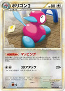 Porygon2 (066/080) - L3 Clash at the Summit