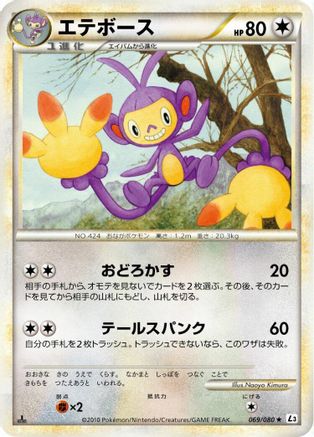 Ambipom (069/080) - L3 Clash at the Summit