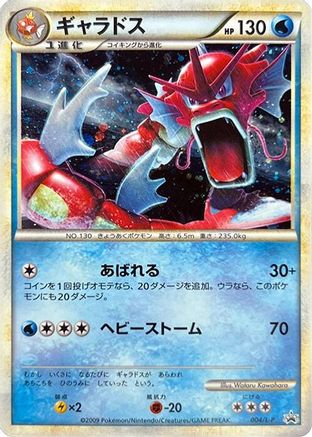 Gyarados (004/L-P) - LP Legends Promos