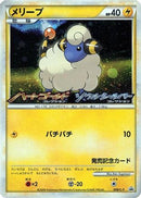 Mareep - 008/L-P (008/L-P) - LP Legends Promos