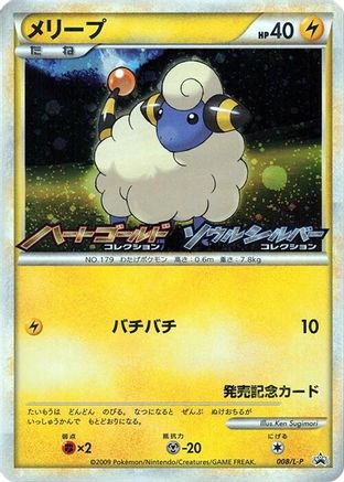 Mareep - 008/L-P (008/L-P) - LP Legends Promos