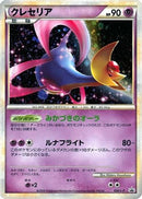 Cresselia (020/L-P) - LP Legends Promos