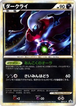 Darkrai (021/L-P) - LP Legends Promos