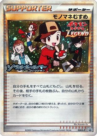 Copycat (024/L-P) - LP Legends Promos